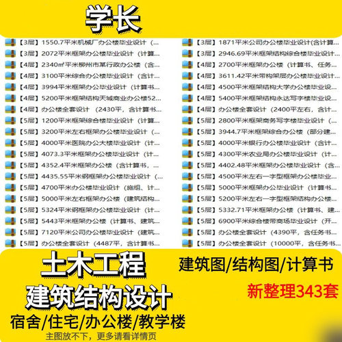 土木工程设计建筑图结构图计算书CAD宿舍住宅办公楼教学楼图纸