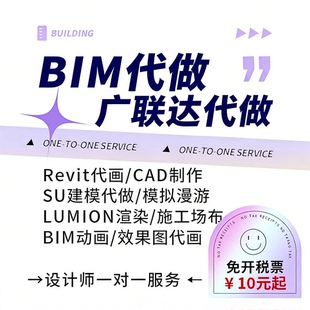 revit代画广联达建模代做bim代做SU模型漫游动画场布施工场布代画