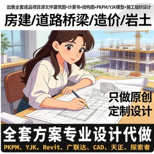 土木工程设计按任务书做建筑图计算书施工组织设计结构设计指导书