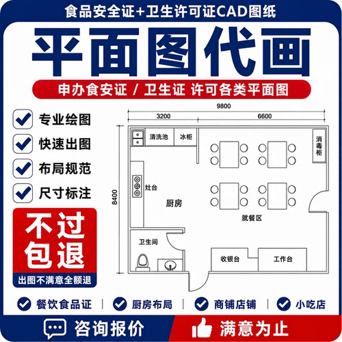 平面图代画CAD图食品安全卫生许可证餐饮食品证厨房商店铺小吃店