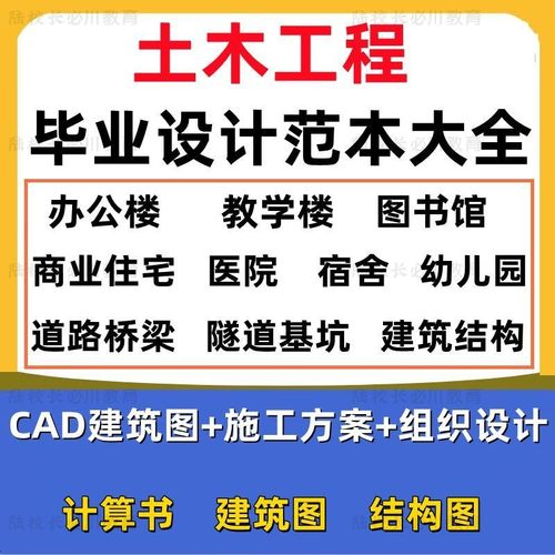 土木工程设计建筑图结构图计算书CAD宿舍住宅办公楼教学楼图纸