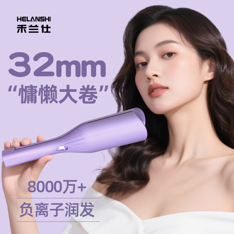 禾兰仕百分卷深V32MM蛋卷水波纹蓬松大卷不伤发卷发棒,个人护理/保健/按摩器材,卷/直发器,淘宝优惠券,粉丝福利购,淘宝优惠卷