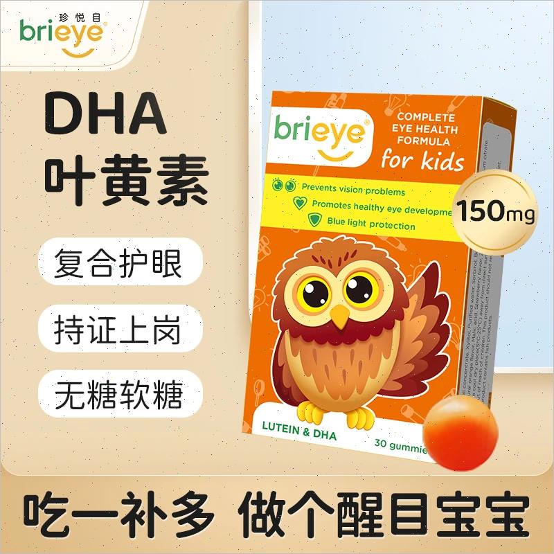 brieye珍悦目儿童叶黄素软糖150mgDHA复合眼吃一补多营养素30粒-