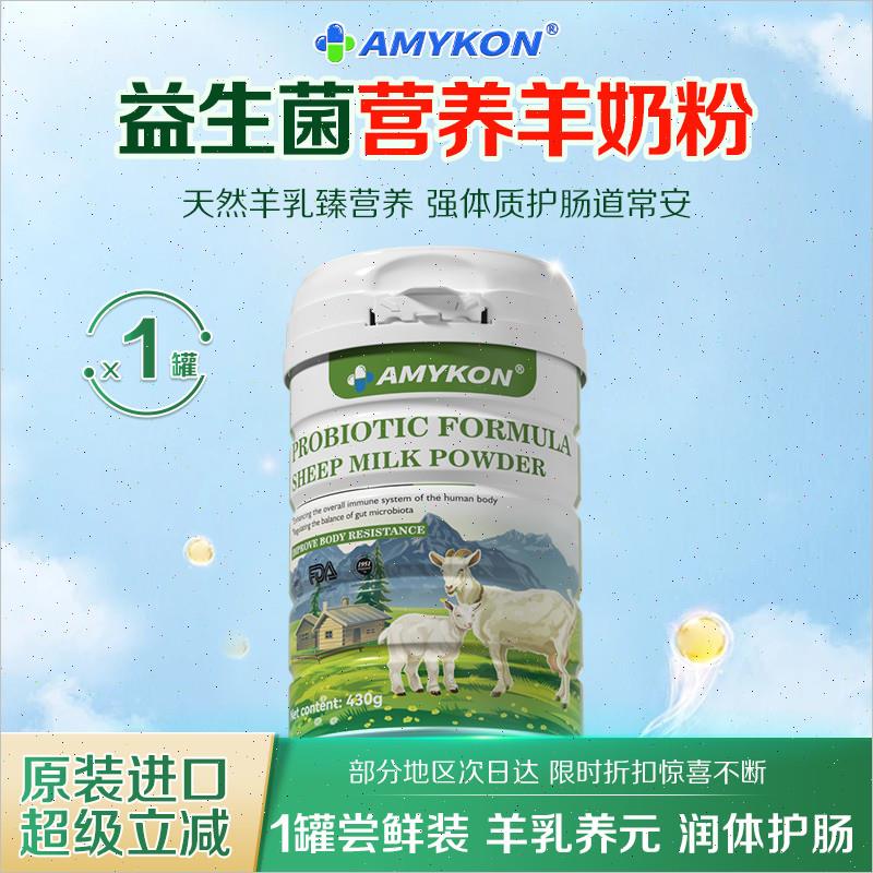 AMYKON原装进口益生菌羊奶粉温润养保肠胃纯羊奶粉天然A2蛋白-