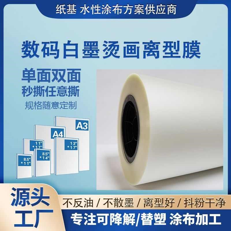 白墨烫画打印膜冷热撕服v饰圣诞图案数码印花热转印烫画膜定做