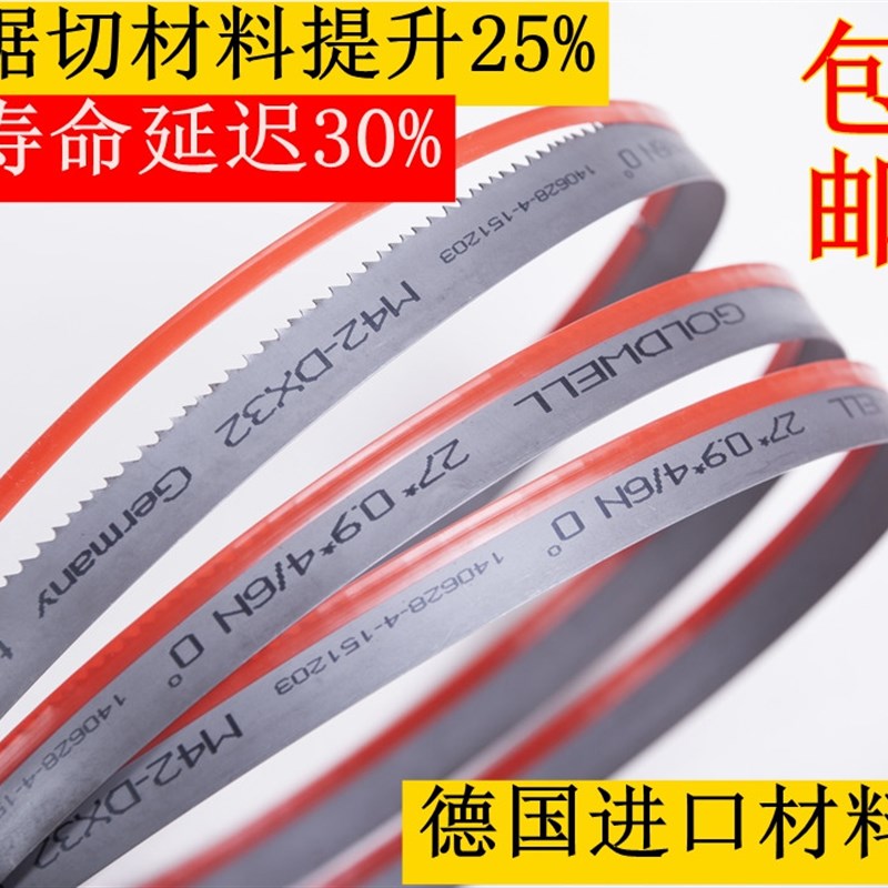 进口德国M42双金属带锯条锯床4028C合金锯带3505机用锯子4115包邮