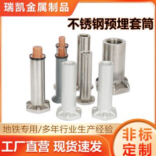 304不锈钢预埋套筒M12预埋螺母M16铁路桥架配件定制316地铁预埋件