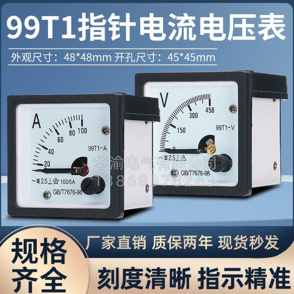 99T1电流表指针式50/5 100/5 400/5交流电压表205V 450V 10/0.1KV