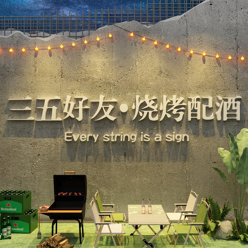 网红烧烤肉串店创意墙面装饰品饭馆餐饮酒吧场景布U置工业风贴纸
