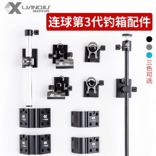 连球第三代钓箱配件大全S9/LA2900/Q31伞架炮台架鱼护架拉饵盘架