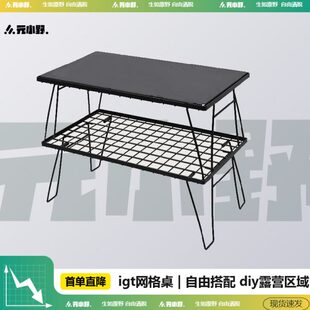 igt桌子单元板露营桌铝合金网格桌户外露营桌板拓展板铝合金桌面