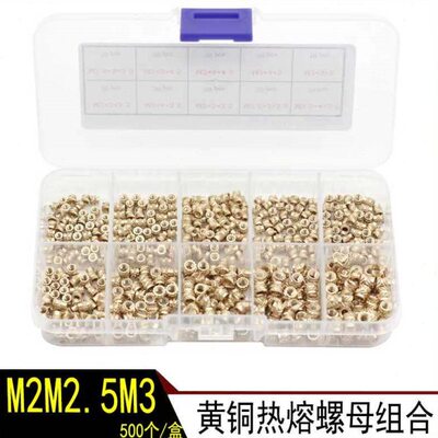 注塑热熔铜螺母M2M2.5M3土八斜纹通孔铜预埋件滚花嵌件500pcs盒装