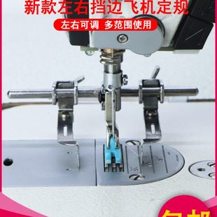 慕典新款平车双挡边飞机定规左右两用宽度可调多功能定规缝纫配件