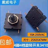 B341000四档三速旋转电源开关 风扇旋转开关 4档旋钮电源开关