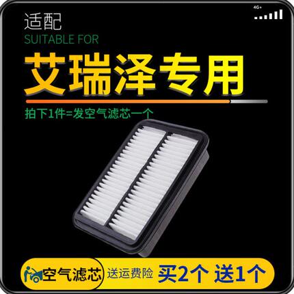 适配奇瑞艾瑞泽5空气滤芯1.5汽车艾瑞泽3 7 GX原厂升级进气格l t
