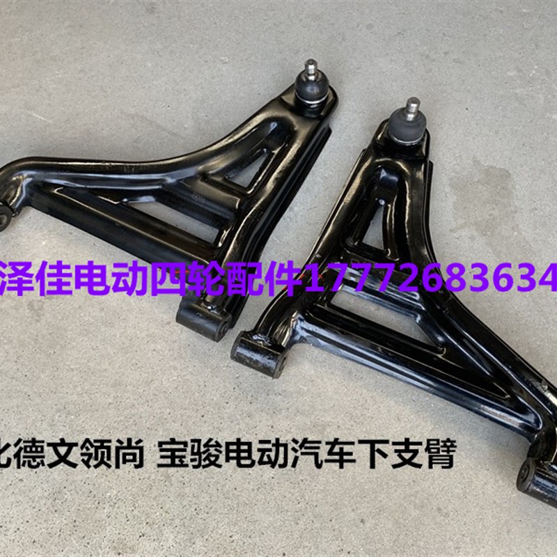 雷丁S50下支臂前支臂雷丁D80A下支臂前摆臂比德文V7前支臂下支臂