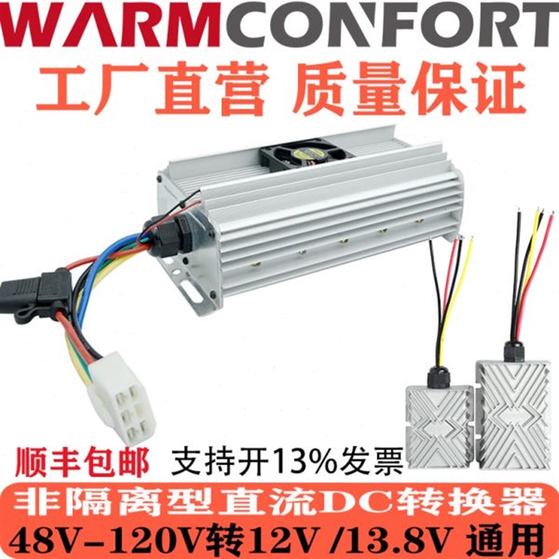 电动车直流转换器48V-120V转12V10A20A30A40A50A大V功率DC降压改