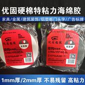 1mm白色强力泡棉胶带铝塑板双面胶高粘黑色双面胶2mm硬棉特粘力