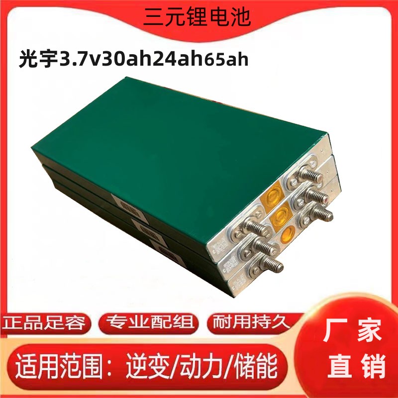 光宇3.7vd30ah24ah芯0ah三元锂电动车单体大容6动力电量48v60v72v