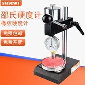 上海思为邵氏硬度计支架硬度测试台A D型数显橡胶塑料测试台架