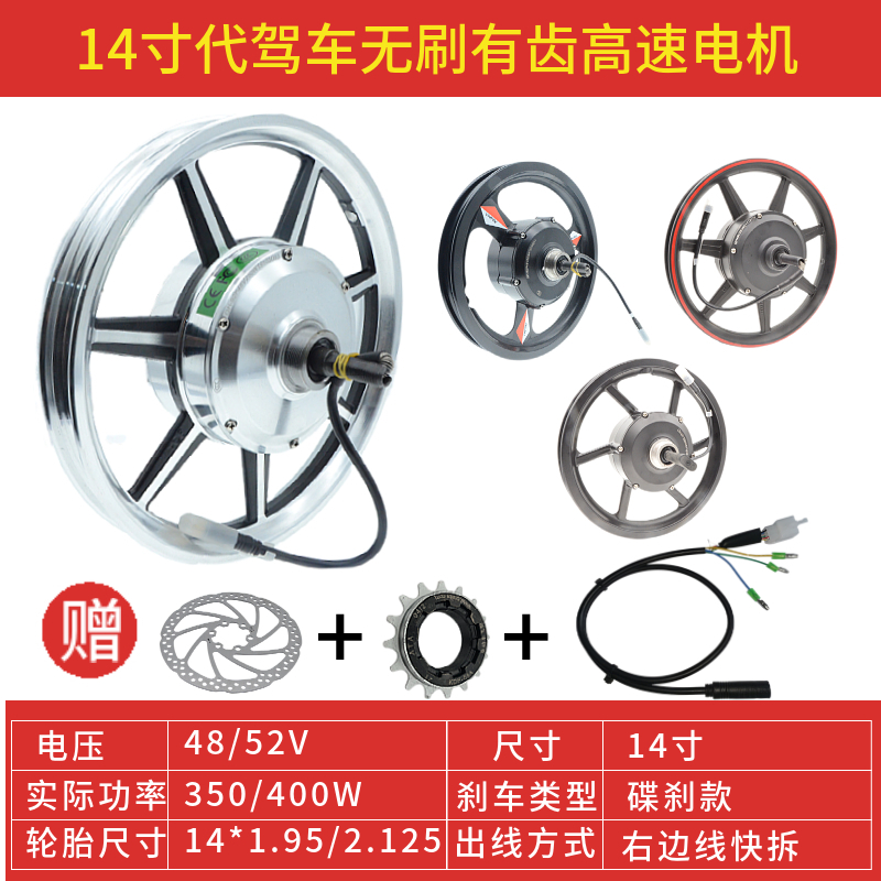 48v14寸折叠代驾车高速r电机无刷有齿轮毂骐航电动电机48v350w/40