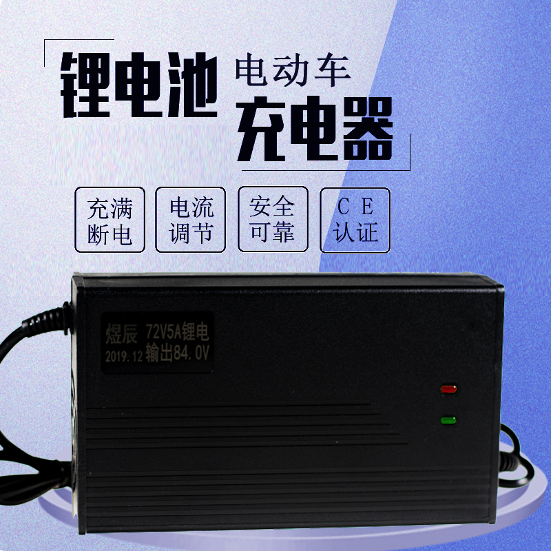 锂电充电器1e2v24v48v60v72v三元铁锂充电器大功率5A8A10A电流快