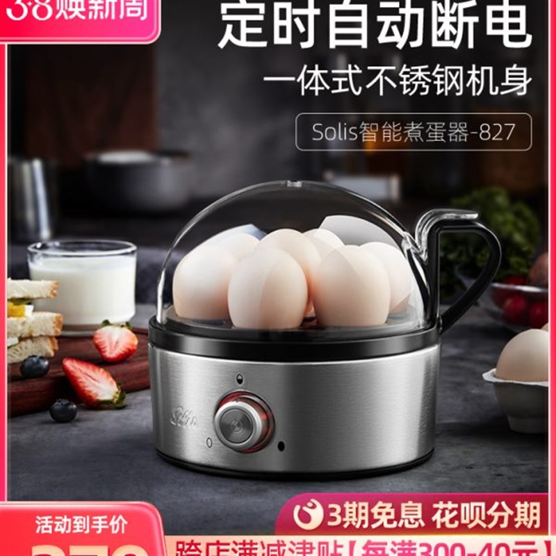 Solis/索利i斯827蒸蛋器煮蛋器家用早餐机神器蛋羹定时自动断电