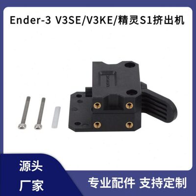 创想原装精灵Ender3S1/V3SE/KE/V1pro双齿轮近端挤出机送料套件