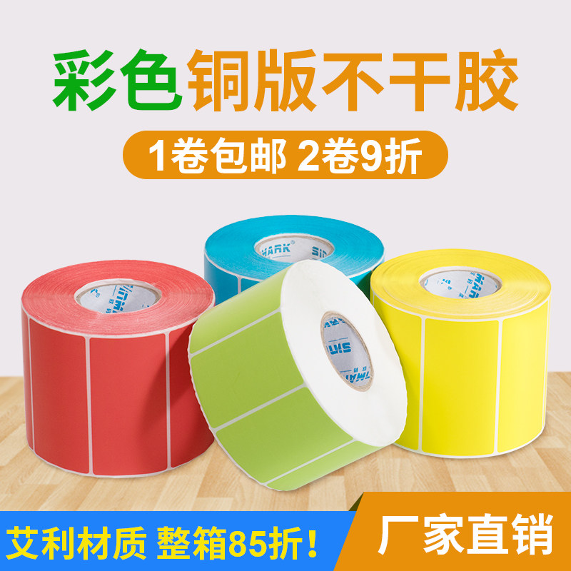 欣码M系彩色铜版纸h条形码彩色条码不干胶标签彩色铜版纸标签纸10