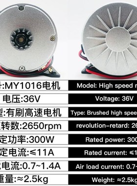 36V30c0W迷你马达有刷电机MY1016控制器24V36V高速小电摩
