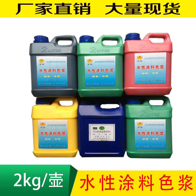 水性色浆高浓度j调色剂内墙外墙乳胶漆墙面漆涂料调色色浆油漆调