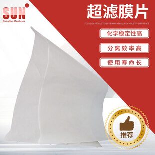 寿命长1*1m 超滤膜片 纳滤30000分子量UE030超滤膜