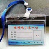 装 修出入证施工现场临时出入证工地工人工作证卡套上岗证定做