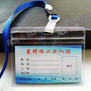 装修出入证施工现场临时出入证工地工人工作证卡套上岗证定做