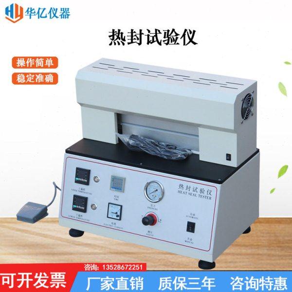 华亿 热封试验仪 塑料包装袋热封仪薄膜试验机热封口测试机器,机械设备,试验机,淘宝优惠券,粉丝福利购,淘宝优惠卷