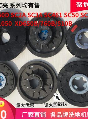 超洁亮SC50D/70/2A/3A/461/XD650/760/AS-1050洗地机刷盘针盘毛刷