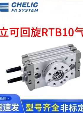 全新CHELIC气立可RTB10-RTB20-RTB30-RTB50-RTB70-SD2-A2回旋气缸