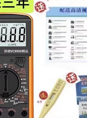 万用表(自带零基自学电工书+变频器PlEc +家电维修+电笔和仪表线)