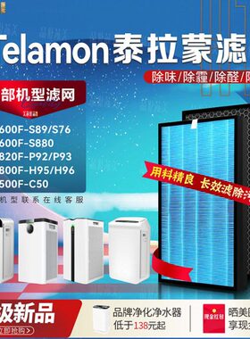 适配泰拉蒙空气净化器滤芯S89滤网P92/KJ600F/820F/93/C50/AF599