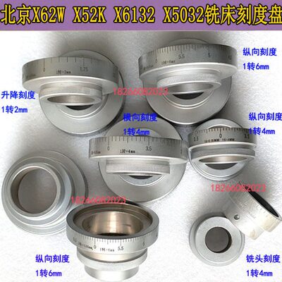 现货北京X52KX62WXA5032b-400k铣床升降刻度盘横向刻度纵向刻度环