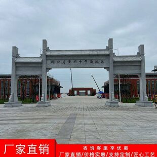 石雕牌坊牌楼农村路口石材寨门村庄石门楼寺庙山门村口大门石牌坊