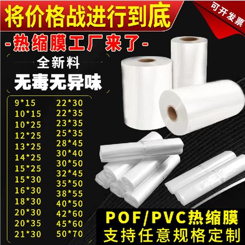 POF热缩袋袋宽3236厘米环保热缩膜塑N封膜热收缩袋现货尺寸