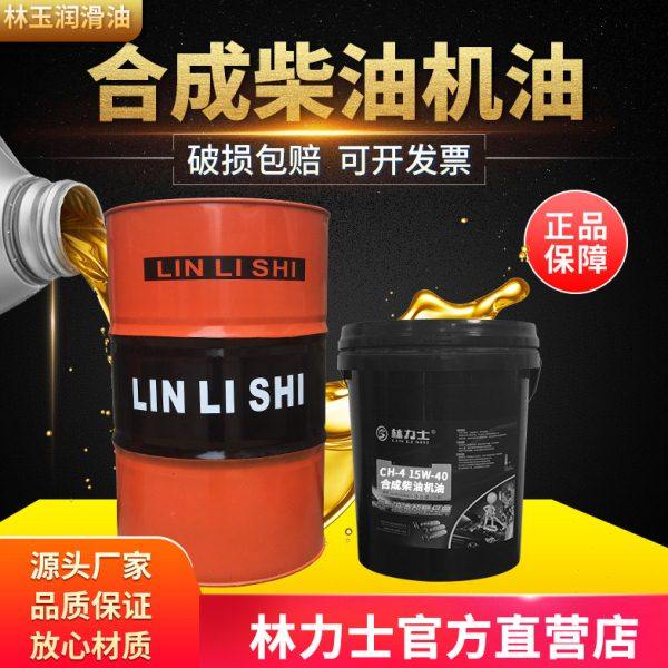 林力士CH CF柴油机油15w-40 20w50货车农用车皮卡发动机油16L20,工业油品/胶粘/化学/实验室用品,工业润滑油,淘宝优惠券,粉丝福利购,淘宝优惠卷