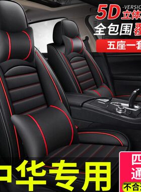 汽车座套适用华晨中华v3专用h330座椅套h530坐垫v5全包h230四季车