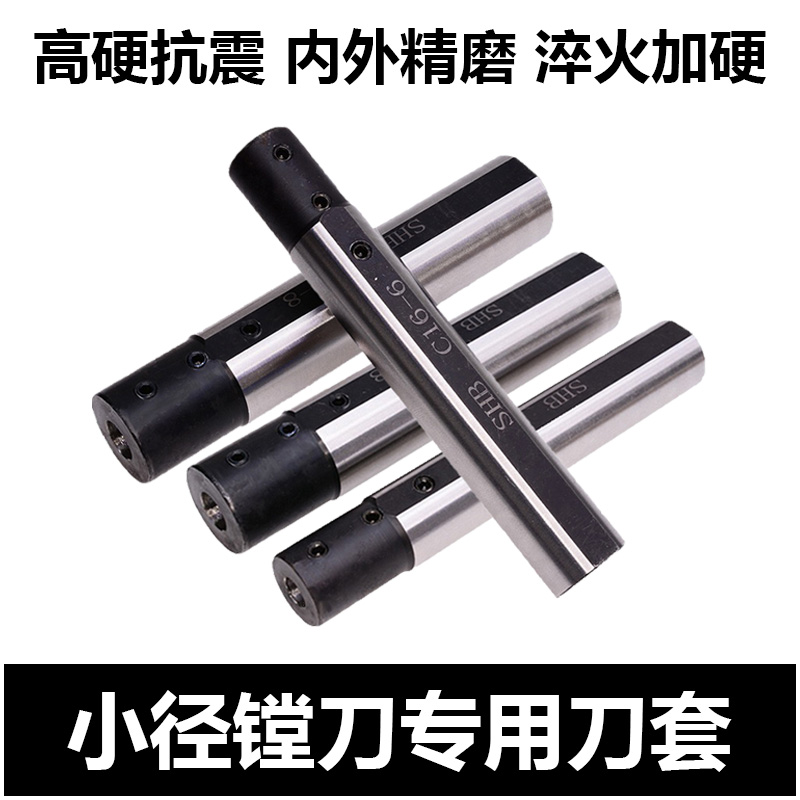 镗刀小径 内孔 牙刀 夹具 圆柄A数控车床减径套 SHB 小孔内孔刀套