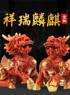 全铜红色火麒麟摆件一对招财对门中式办公室客厅玄关Y摆设工艺品