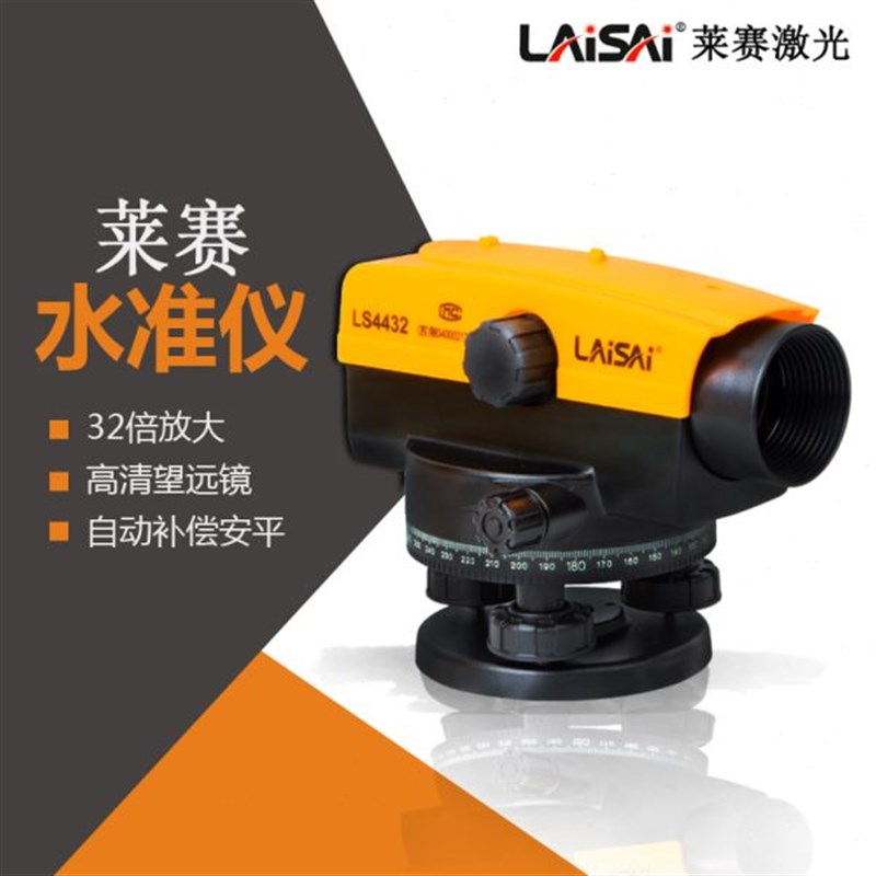 莱赛32倍LS4432水准仪工地B水准观测施工建筑测量自动安平高精度