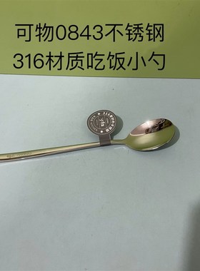 316可c物0843不锈钢餐勺勺子勺子家用饭勺汤匙调羹加厚汤勺
