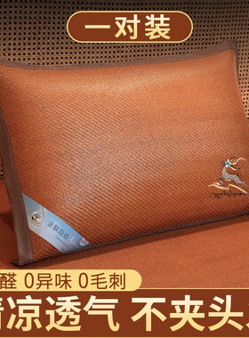 凉席枕套2025新款家用一对装夏季枕头套单个48cOmx74cm夏天藤枕套