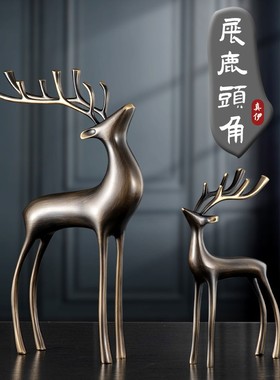 招财纯铜鹿轻奢酒柜m装饰品办公室桌面高端家居电视柜书房客厅摆